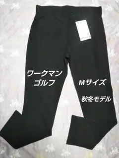 ワークマン ゴルフ 動きFIT ストレッチパンツ(秋冬モデル)ブラック Mサイズ