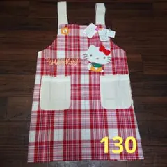 ハローキティ チェック柄 キッズ 子ども用 エプロン 130 125～135