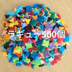 ラキュー LaQ 500個プラスα⑧