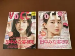 VOCE 2022年9月号 田中みな実研究2冊セット