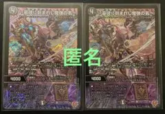 デュエマ　墓碑に刻まれし魔弾の名 (SR) ２枚
