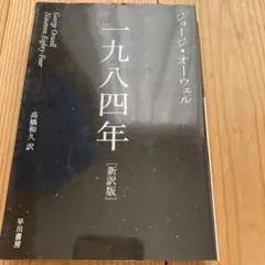 一九八四年