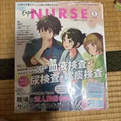 エキスパートナース 2024年5月号