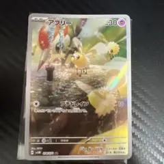 アブリー　ポケモン　AR