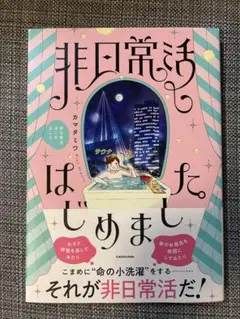 美品◇非日常活はじめました。