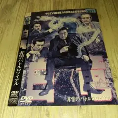 r1950 白竜 非情のバトルロワイアル DVD