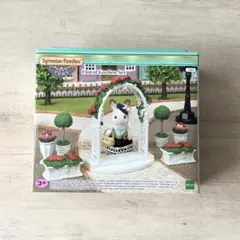 シルバニアファミリー フローラルガーデンセット　シルバニアくじ