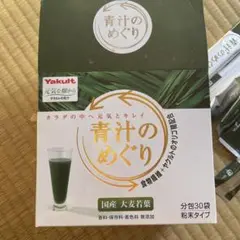 ヤクルトヘルスフーズ 青汁のめぐり 225g(7.5g×30袋)