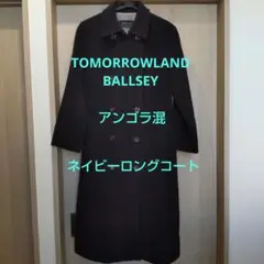 トゥモローランドBALLSEYロングコート