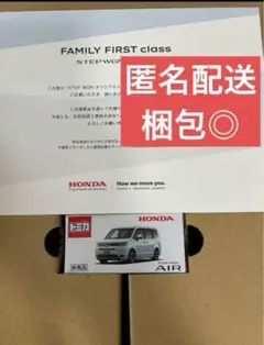 【新品未開封】　非売品　トミカ ホンダ ステップワゴン AIR 限定