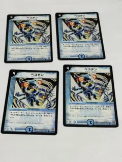 ペコタン x4 デュエマクラシック