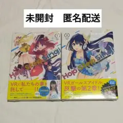 【未開封】Hop Step Sing! 1~2巻 ※特典付き