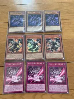 遊戯王　真紅眼の黒竜　3枚　ウルトラレア　初期絵　フルメタル　メタル化付き　9枚