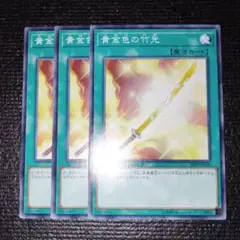 2608 黄金色の竹光　3枚セット