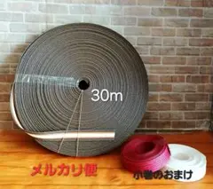 クラフトバンド30m　　　　　コンポチョコ