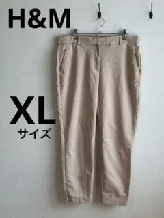 H&M エイチアンドエム 【XLサイズ】ベージュ テーパードスラックス