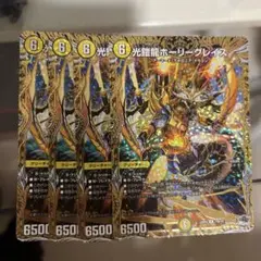 デュエルマスターズ ホーリーグレイス B ４枚