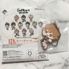ハイキュー 一番くじ 全国への道 ラバーチャーム 日向翔陽