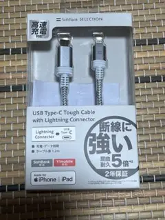 USB Type-C Lightningケーブル 1.2m