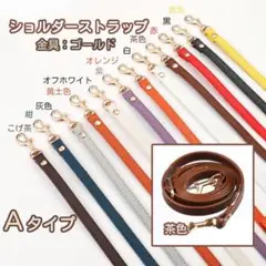 A③茶色 バッグ用 ショルダー ストラップ 紐 がま口口金 スマホ ゴールド