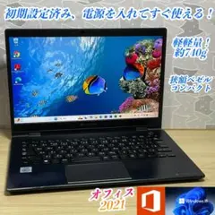 軽量・高年式＞dynabook G83 i3/8G/SSD256G/Office