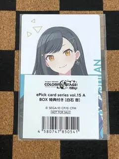 プロセカ 白石杏 エピカ 15A カラパレストア 特典