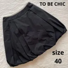 美品 TO BE CHIC トゥービーシック バルーンスカート 日本製