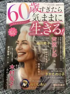 オール読み切り傑作選 60歳すぎたら気ままに生きる ドラマチック愛と涙7月号増刊