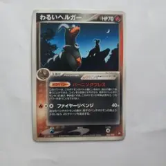 【14045】ポケモンカード　わるいヘルガー　2004年　1ED