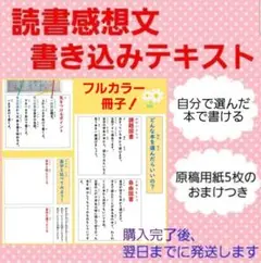 読書感想文　ワークシート　原稿用紙のおまけあり　フルカラー冊子　読み仮名つき