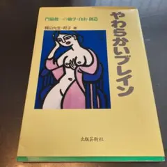 版画 香川県 巨匠 【門脇俊一】 裸婦『ゆめ』 段ボール箱 讃岐 木版画 新版画 2025年最新】門脇俊一の人気アイテム - メルカリ
