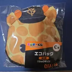 エニマイくじ エコバッグ 戸郷翔征