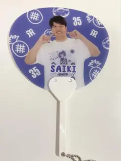 阪神タイガース　才木　うちわキーホルダー 阪神百貨店限定　TORACO