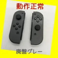 【廃盤】Switch ジョイコン グレー 左右(L)(R)任天堂純正品 黒色灰色