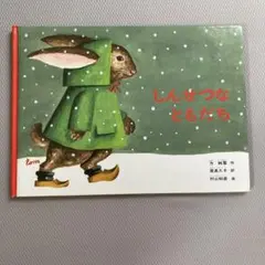 しんせつなともだち