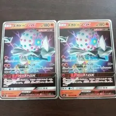 【ポケカ】ズガドーンGX RR SM8 超爆インパクト 2枚