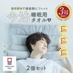 新品　今治睡眠用タオル2 グレー　2個セット