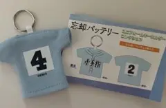 忘却バッテリー ユニフォームキーホルダー 千早瞬平