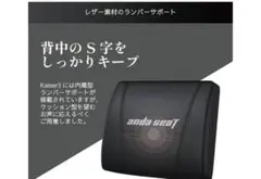 【Kaiser3とKaiser Frontier XL専用】 ランバクッション