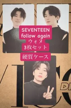 SEVENTEEN follow again ウォヌ トレカ 3枚セット