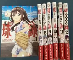2025年最新】球詠 全巻の人気アイテム - メルカリ