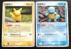 ポケモンカード メタモン 2枚セット