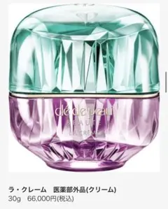 clé de peau BEAUTÉ クレドポーボーテ クリーム