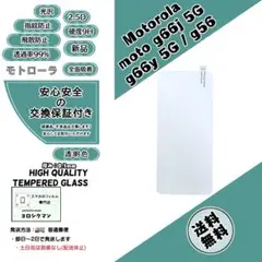 moto g66j 5G /g66y 5G /g56 ガラスフィルムb