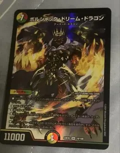 デュエマ　ボルシャックドリームドラゴン　1枚