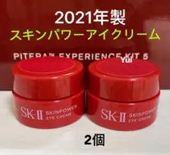 SK-II sk2 エスケーツー スキンパワー アイ クリーム(目元用) 2個
