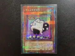遊戯王 マシュマオ☆ヤミー プリズマティックシークレット