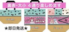 AiScReam のびるトートバッグ 黒澤ルビィ 愛♡スクリ～ム！(期間限定出品