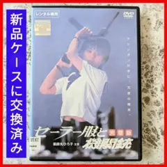 【送料無料】セーラー服と機関銃　完璧版　DVD　('81角川書店)
