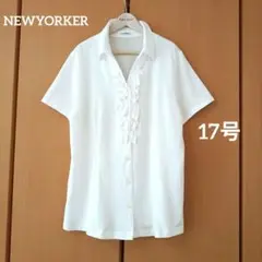 【未使用】NEWYORKER 大きいサイズ 17号 フリル付き ブラウス 日本製